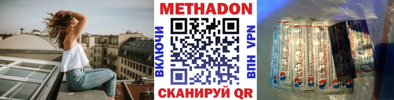 МЕТАДОН methadone  как найти закладки  Светлоград 